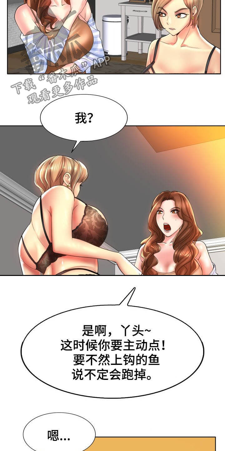 《高级玩家》漫画最新章节第74章：主动免费下拉式在线观看章节第【10】张图片