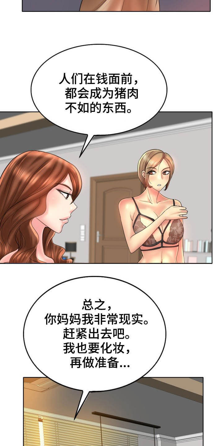 《高级玩家》漫画最新章节第74章：主动免费下拉式在线观看章节第【12】张图片