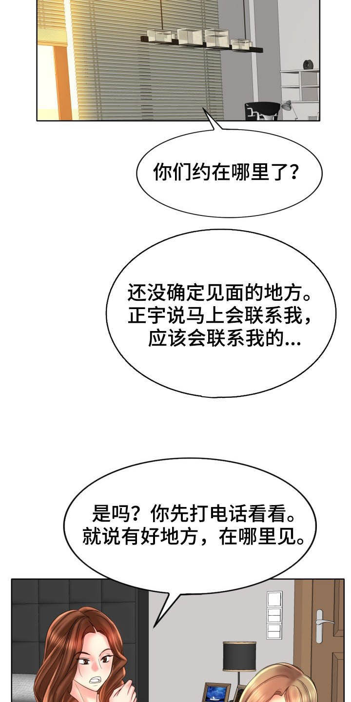 《高级玩家》漫画最新章节第74章：主动免费下拉式在线观看章节第【11】张图片