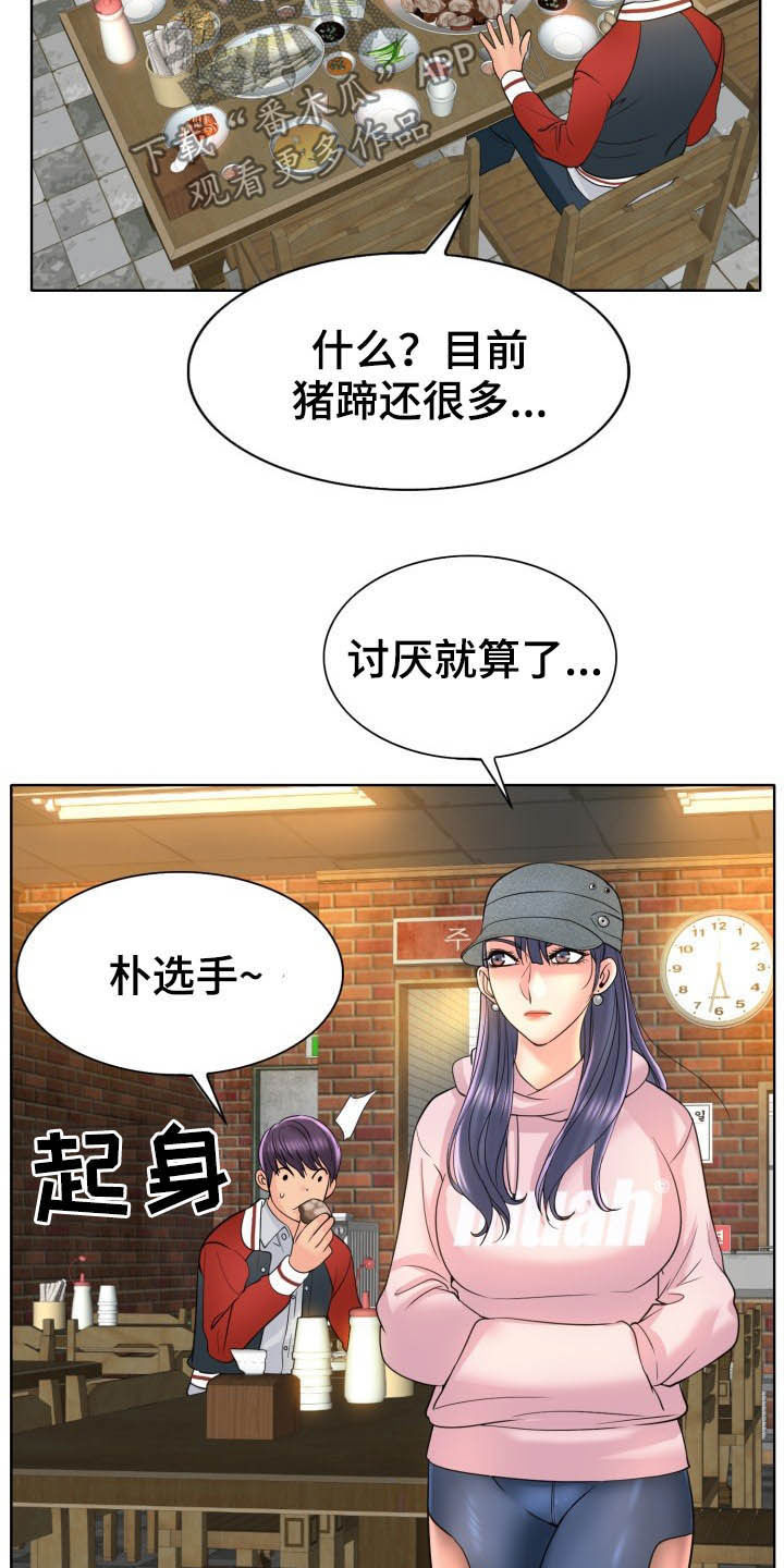 《高级玩家》漫画最新章节第75章：爽约免费下拉式在线观看章节第【5】张图片