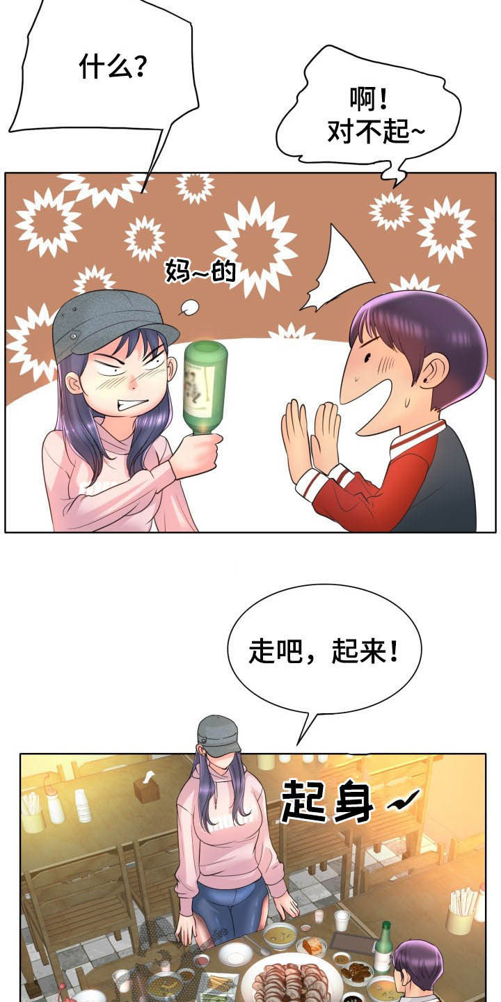 《高级玩家》漫画最新章节第75章：爽约免费下拉式在线观看章节第【6】张图片