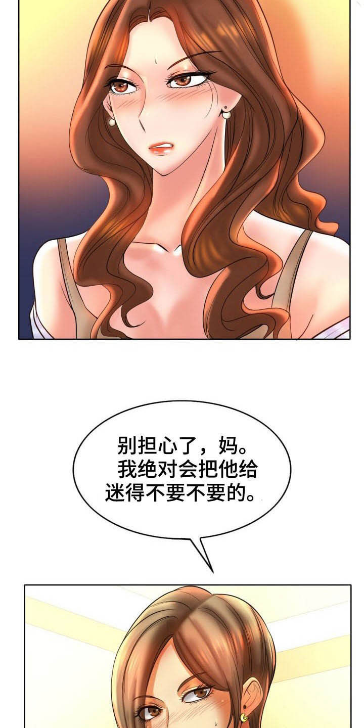 《高级玩家》漫画最新章节第75章：爽约免费下拉式在线观看章节第【14】张图片