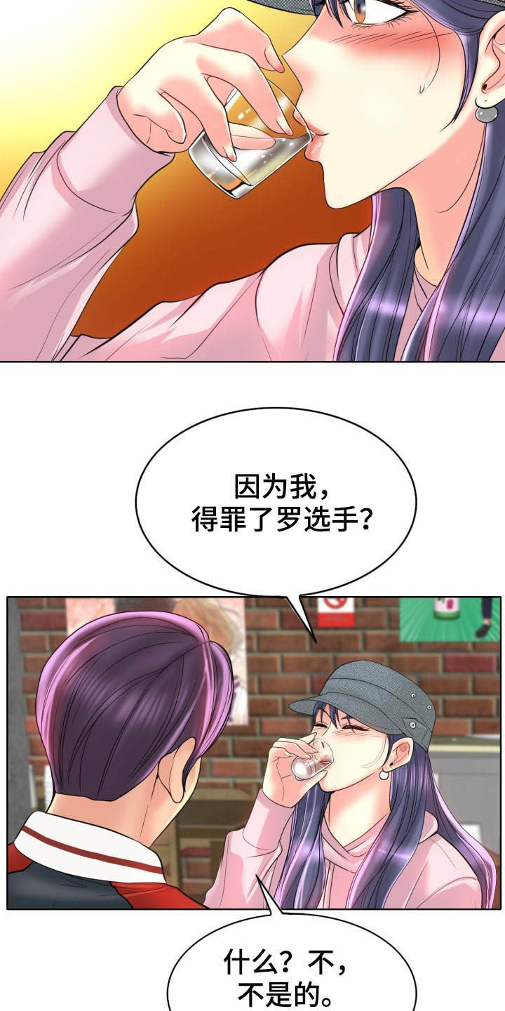 《高级玩家》漫画最新章节第75章：爽约免费下拉式在线观看章节第【10】张图片