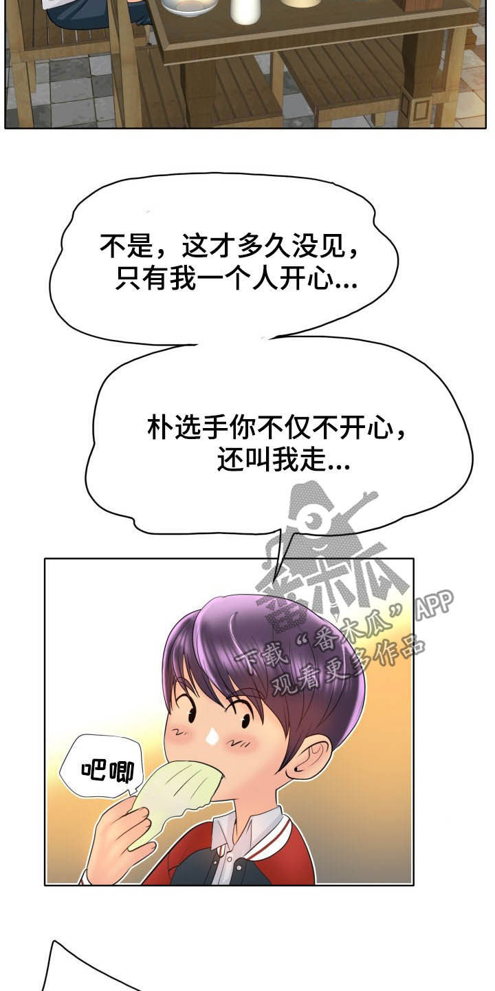 《高级玩家》漫画最新章节第75章：爽约免费下拉式在线观看章节第【7】张图片