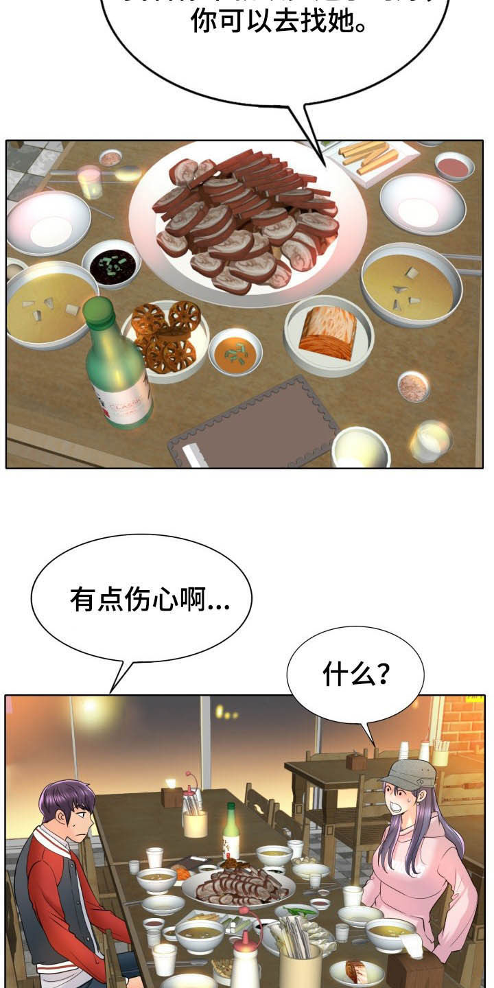 《高级玩家》漫画最新章节第75章：爽约免费下拉式在线观看章节第【8】张图片