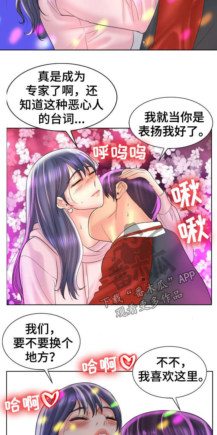 《高级玩家》漫画最新章节第76章：麦霸免费下拉式在线观看章节第【3】张图片