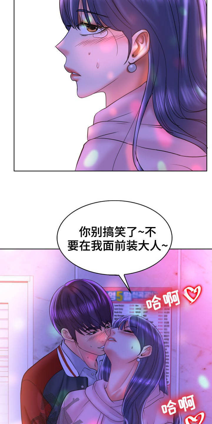 《高级玩家》漫画最新章节第76章：麦霸免费下拉式在线观看章节第【5】张图片