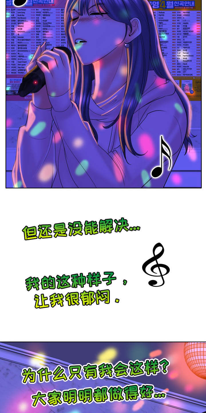 《高级玩家》漫画最新章节第76章：麦霸免费下拉式在线观看章节第【12】张图片