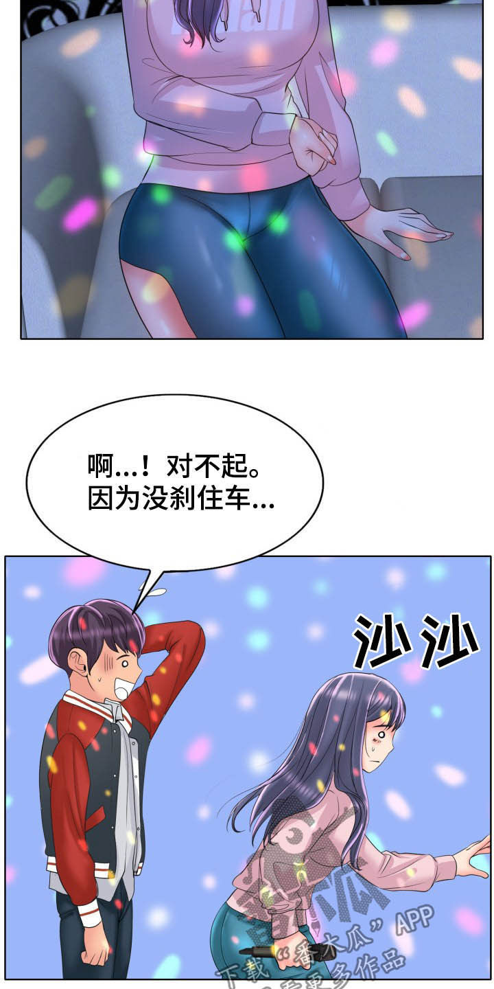 《高级玩家》漫画最新章节第76章：麦霸免费下拉式在线观看章节第【16】张图片