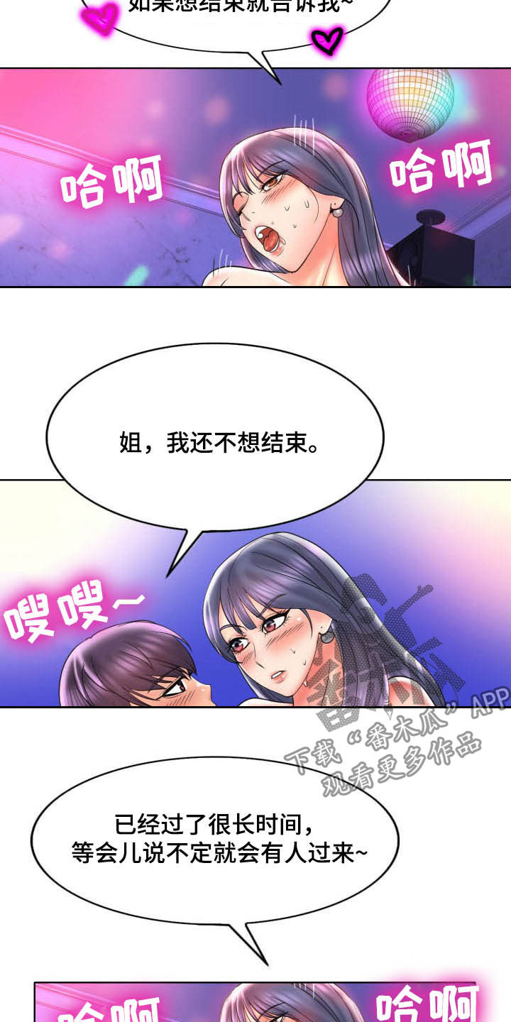 《高级玩家》漫画最新章节第79章：爆料免费下拉式在线观看章节第【15】张图片