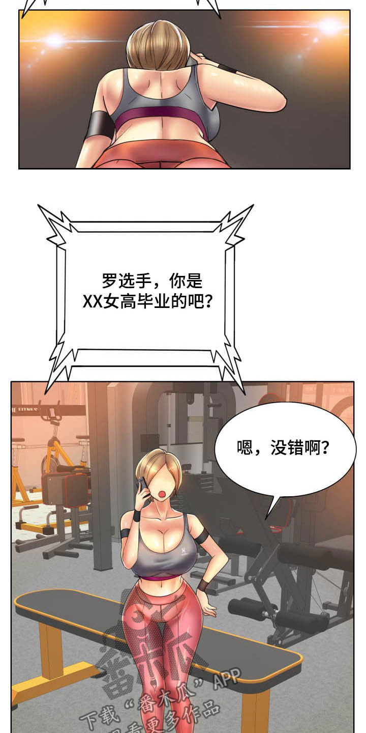 《高级玩家》漫画最新章节第79章：爆料免费下拉式在线观看章节第【3】张图片