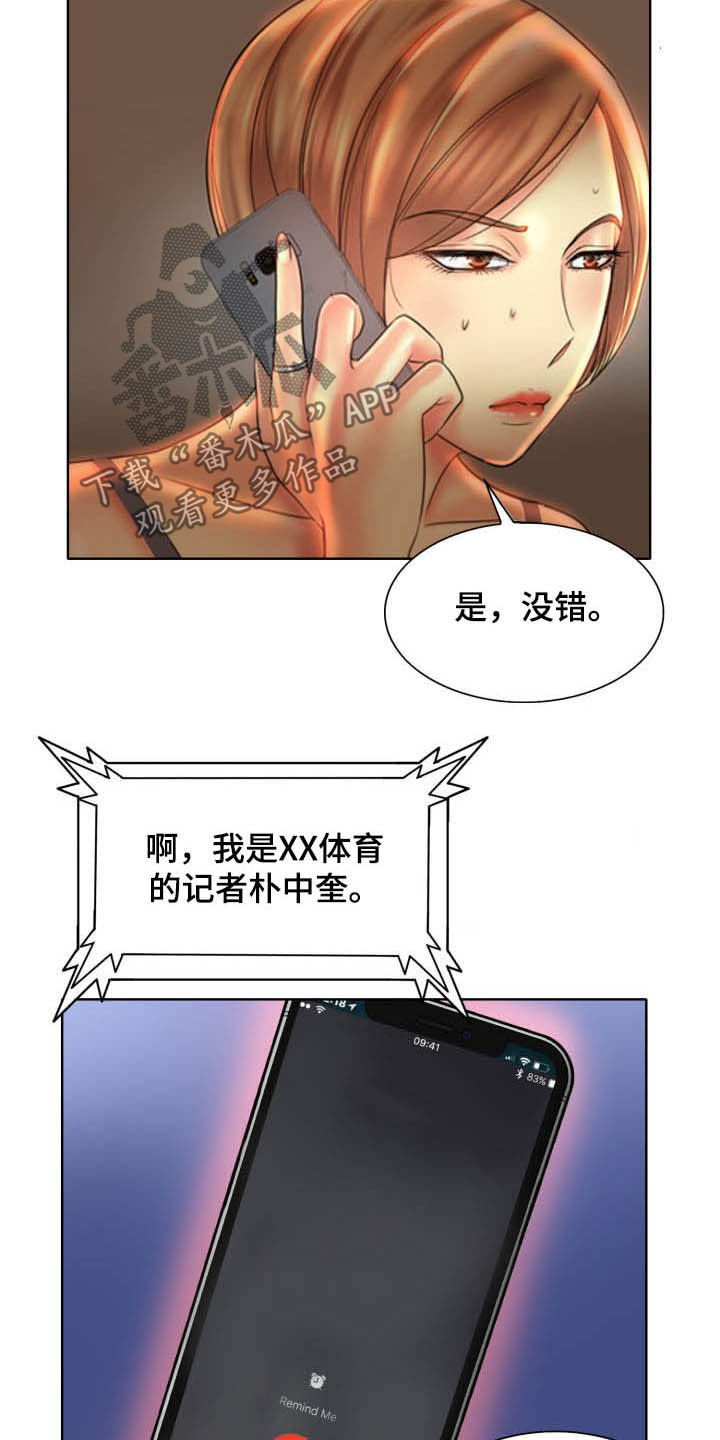 《高级玩家》漫画最新章节第79章：爆料免费下拉式在线观看章节第【5】张图片