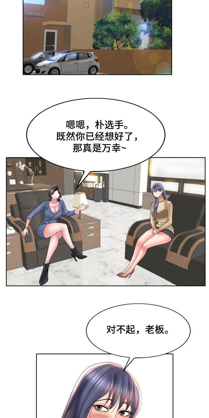 《高级玩家》漫画最新章节第80章：重新开始免费下拉式在线观看章节第【9】张图片