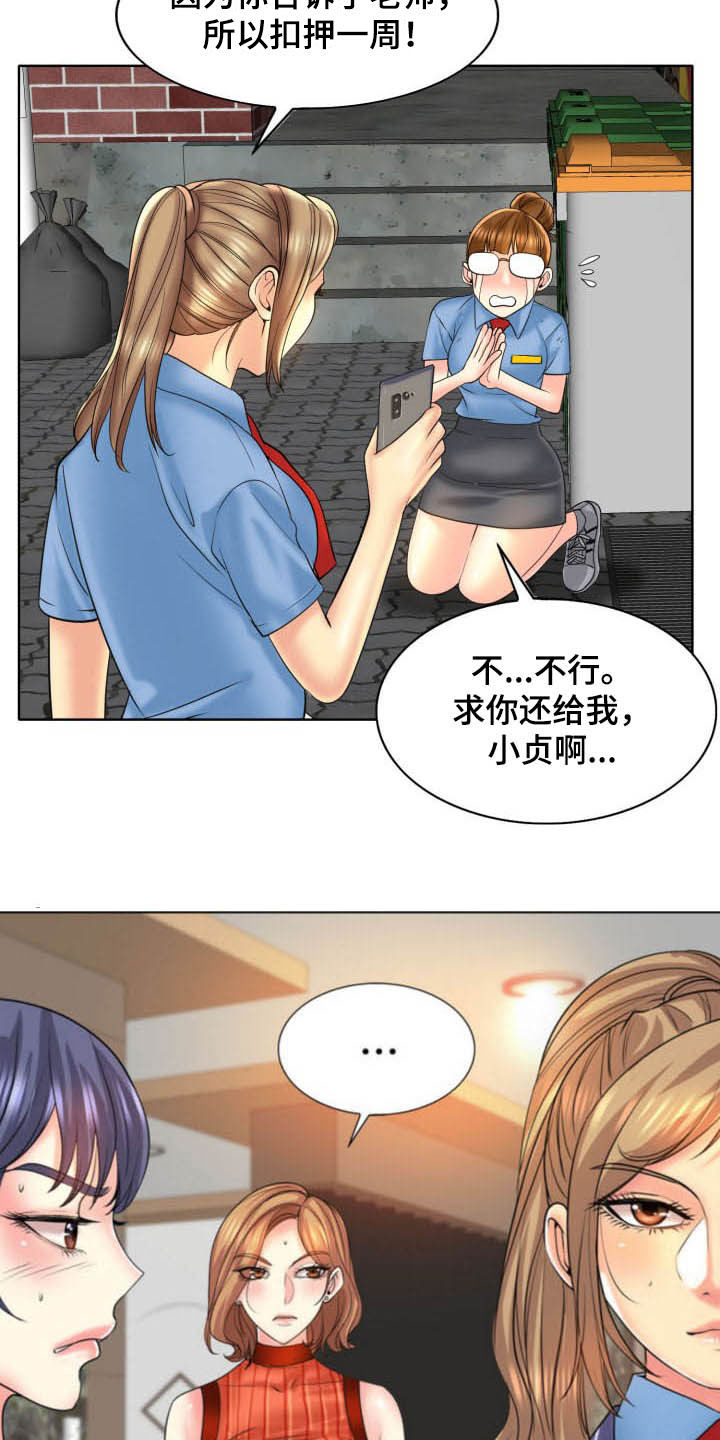 《高级玩家》漫画最新章节第80章：重新开始免费下拉式在线观看章节第【14】张图片