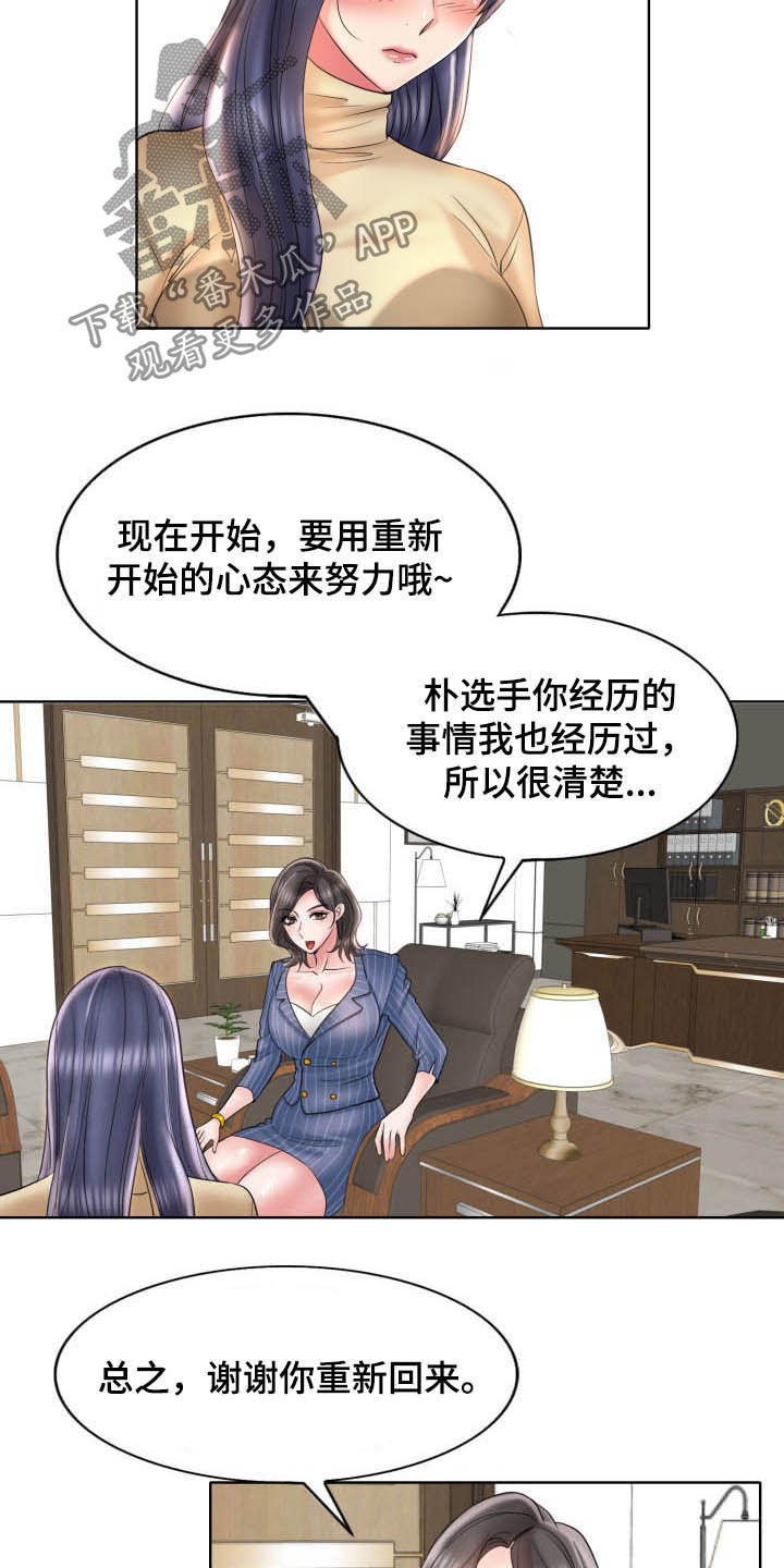 《高级玩家》漫画最新章节第80章：重新开始免费下拉式在线观看章节第【8】张图片