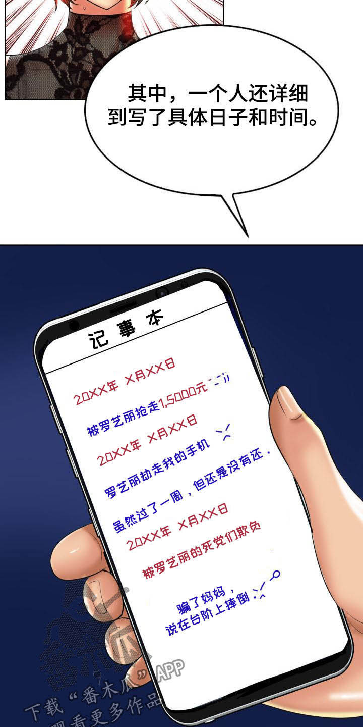 《高级玩家》漫画最新章节第82章：妥协免费下拉式在线观看章节第【16】张图片