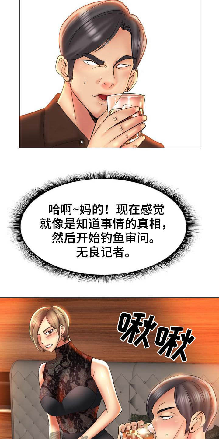 《高级玩家》漫画最新章节第82章：妥协免费下拉式在线观看章节第【12】张图片