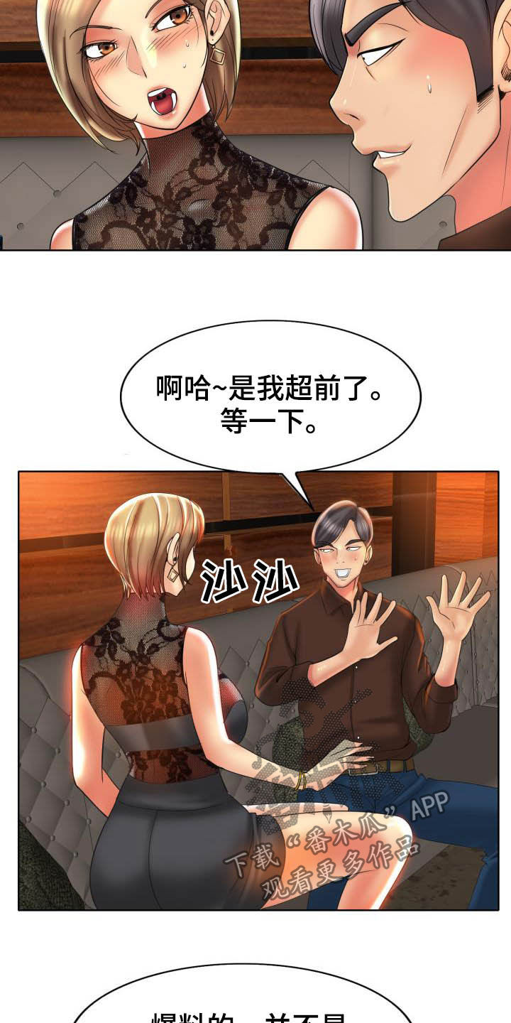 《高级玩家》漫画最新章节第82章：妥协免费下拉式在线观看章节第【18】张图片