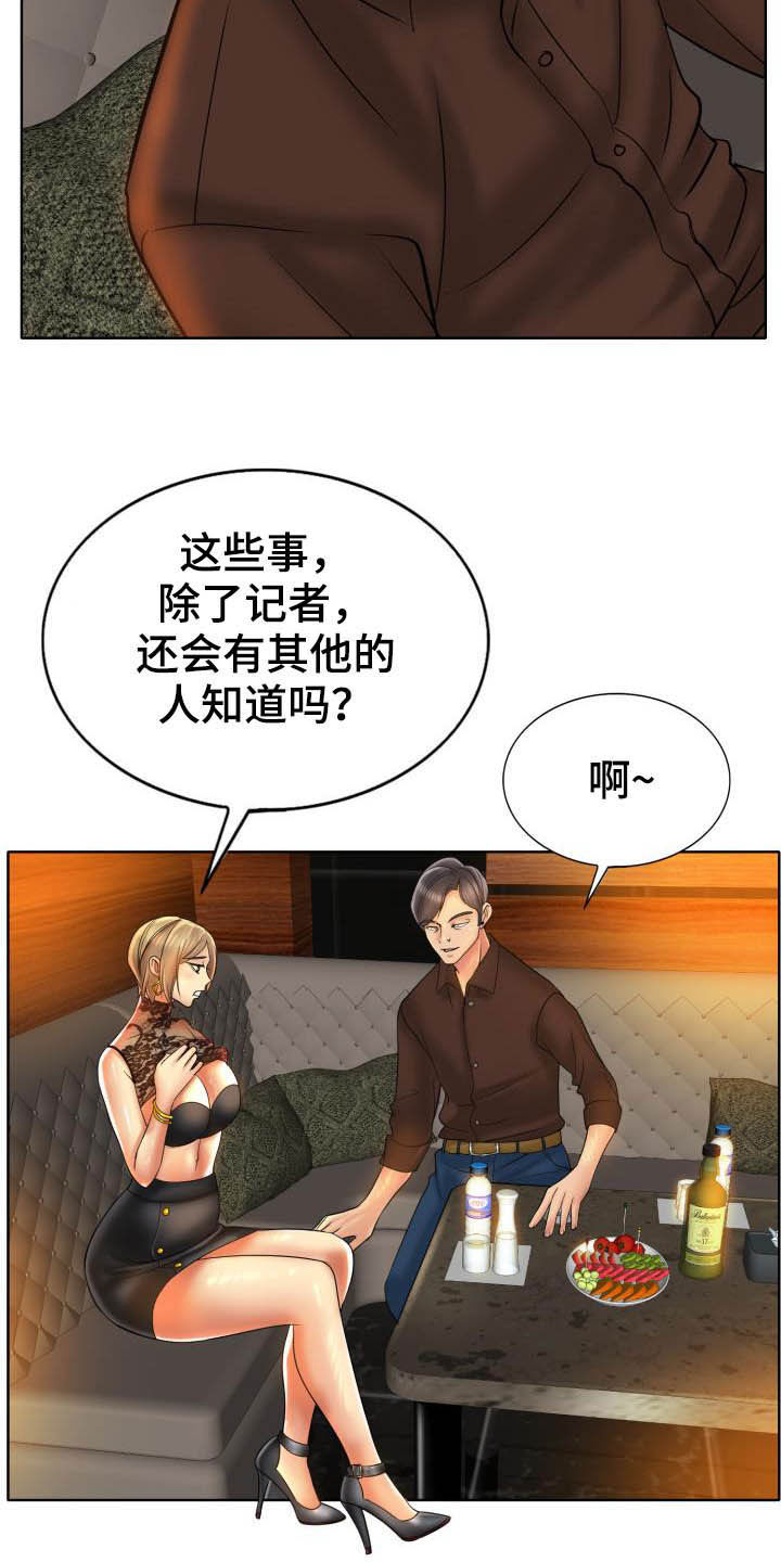 《高级玩家》漫画最新章节第82章：妥协免费下拉式在线观看章节第【6】张图片