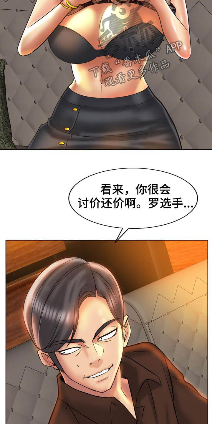 《高级玩家》漫画最新章节第82章：妥协免费下拉式在线观看章节第【7】张图片