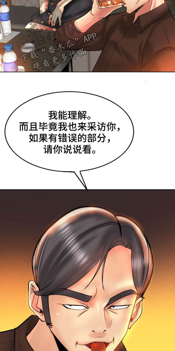 《高级玩家》漫画最新章节第82章：妥协免费下拉式在线观看章节第【11】张图片