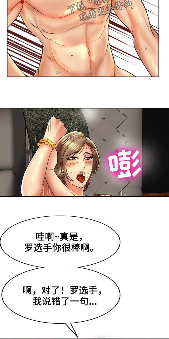 《高级玩家》漫画最新章节第83章：一起采访免费下拉式在线观看章节第【12】张图片