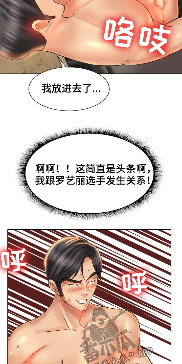 《高级玩家》漫画最新章节第83章：一起采访免费下拉式在线观看章节第【13】张图片