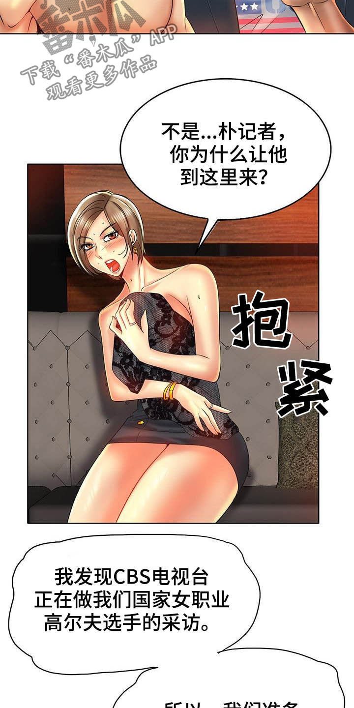 《高级玩家》漫画最新章节第83章：一起采访免费下拉式在线观看章节第【4】张图片