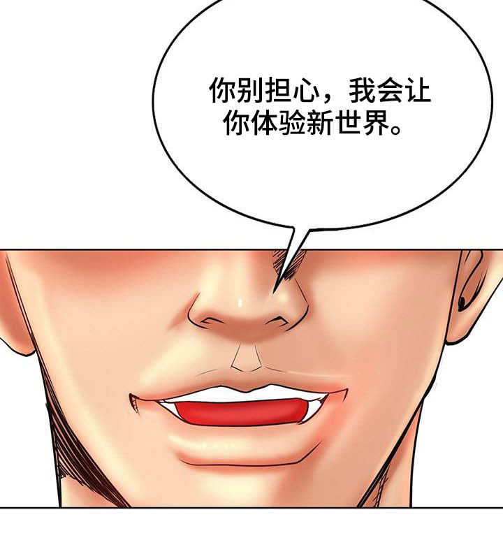 《高级玩家》漫画最新章节第84章：新体验免费下拉式在线观看章节第【7】张图片