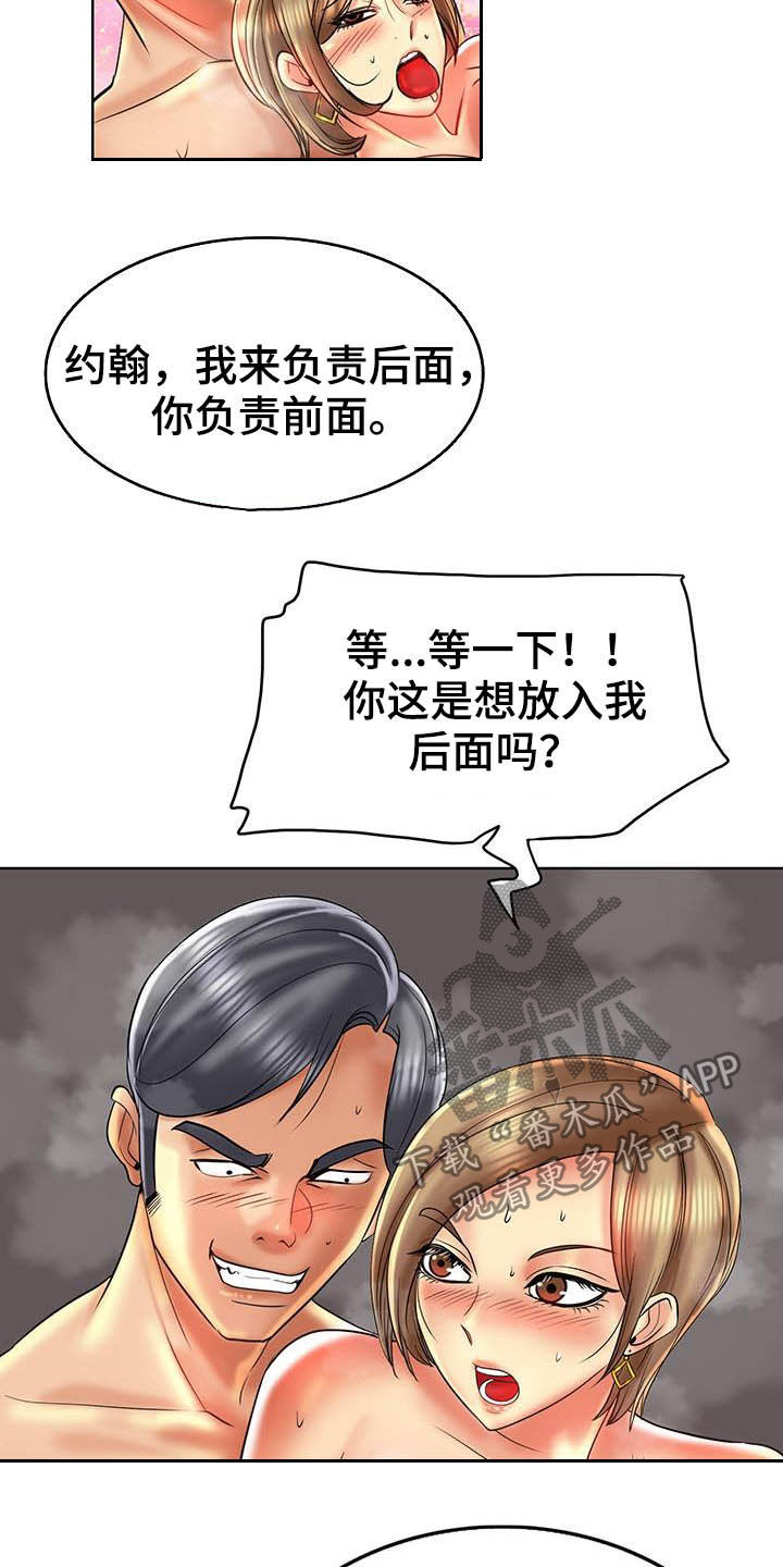 《高级玩家》漫画最新章节第84章：新体验免费下拉式在线观看章节第【8】张图片