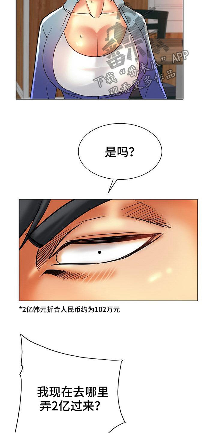 《高级玩家》漫画最新章节第85章：越陷越深免费下拉式在线观看章节第【2】张图片