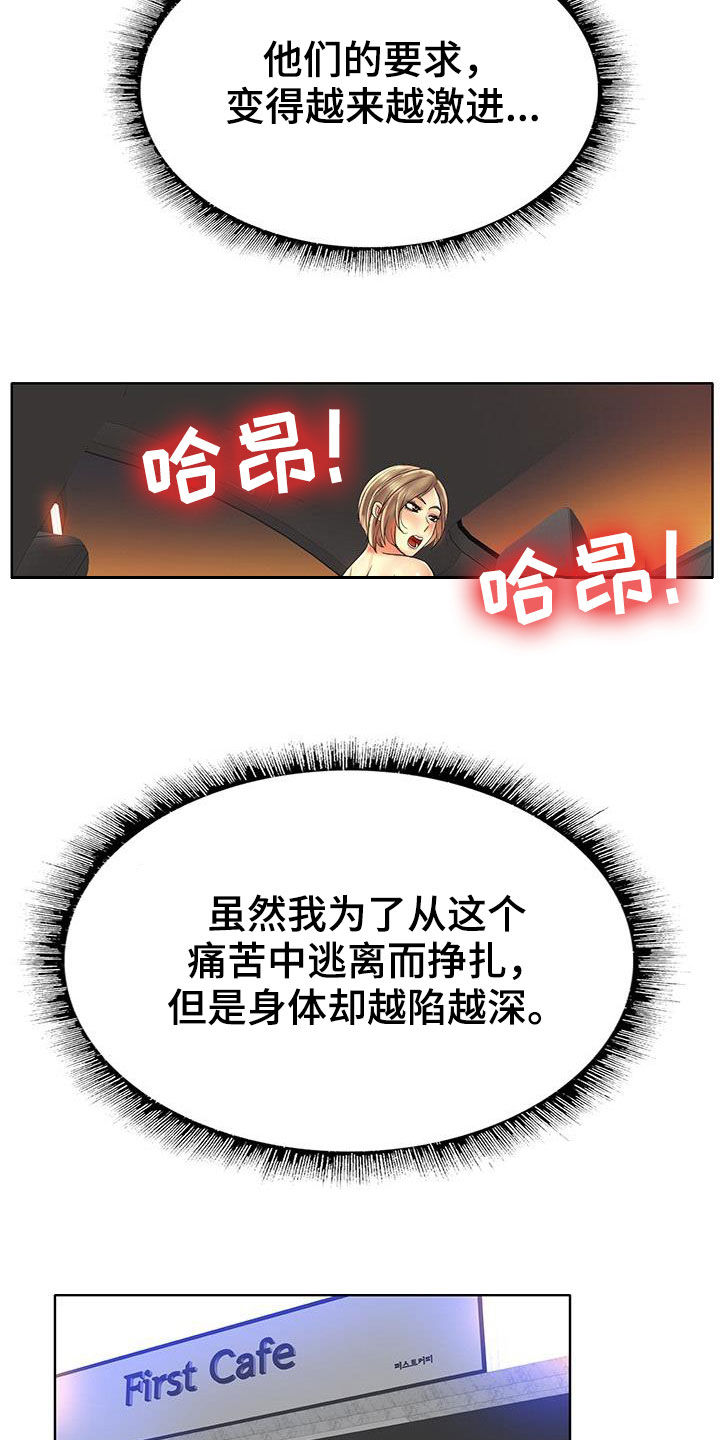 《高级玩家》漫画最新章节第85章：越陷越深免费下拉式在线观看章节第【5】张图片