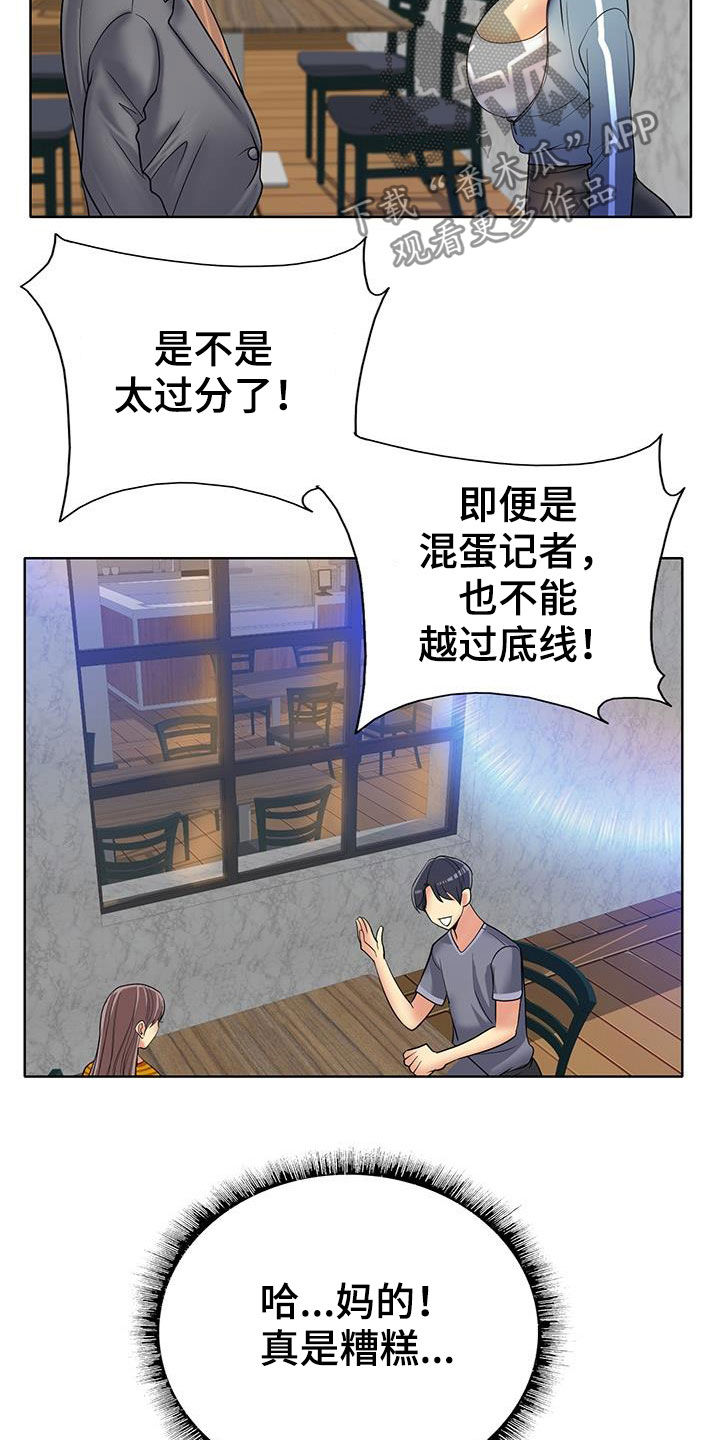 《高级玩家》漫画最新章节第86章：变本加厉免费下拉式在线观看章节第【13】张图片