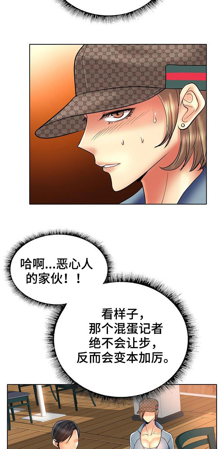 《高级玩家》漫画最新章节第86章：变本加厉免费下拉式在线观看章节第【12】张图片