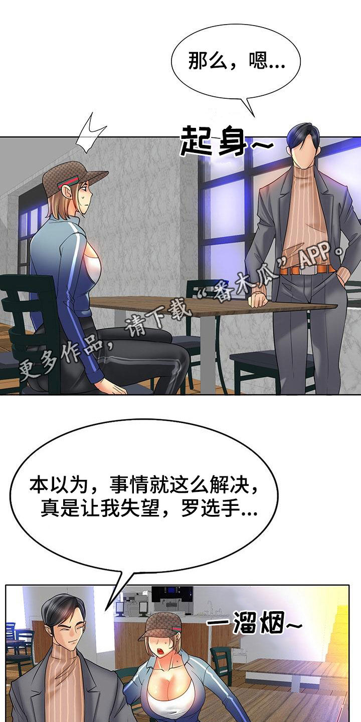 《高级玩家》漫画最新章节第86章：变本加厉免费下拉式在线观看章节第【19】张图片