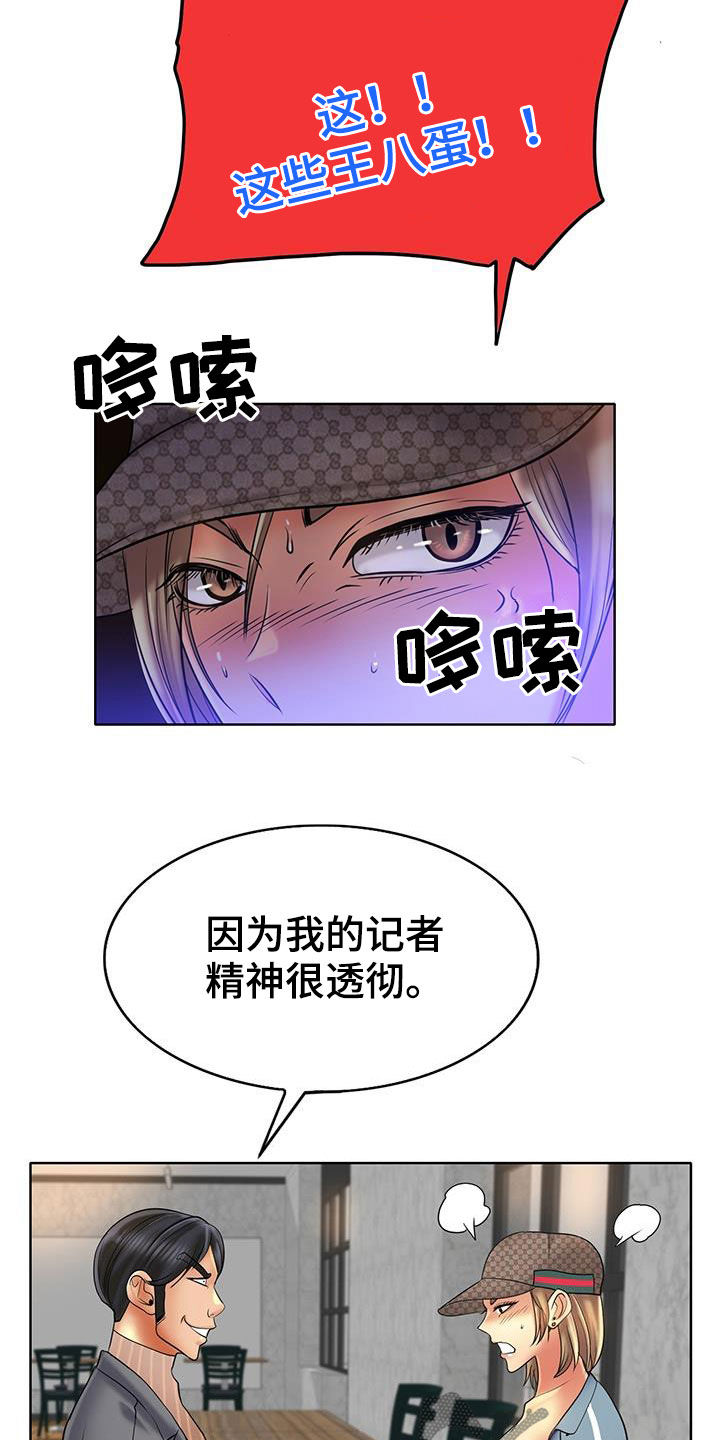 《高级玩家》漫画最新章节第86章：变本加厉免费下拉式在线观看章节第【14】张图片