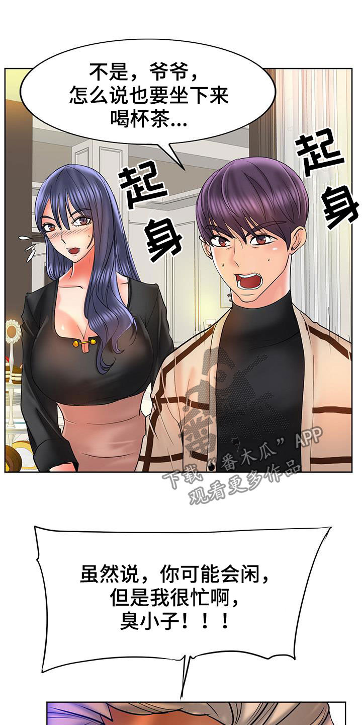 《高级玩家》漫画最新章节第87章：你们要结婚吗免费下拉式在线观看章节第【12】张图片