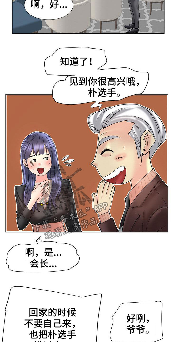 《高级玩家》漫画最新章节第87章：你们要结婚吗免费下拉式在线观看章节第【10】张图片