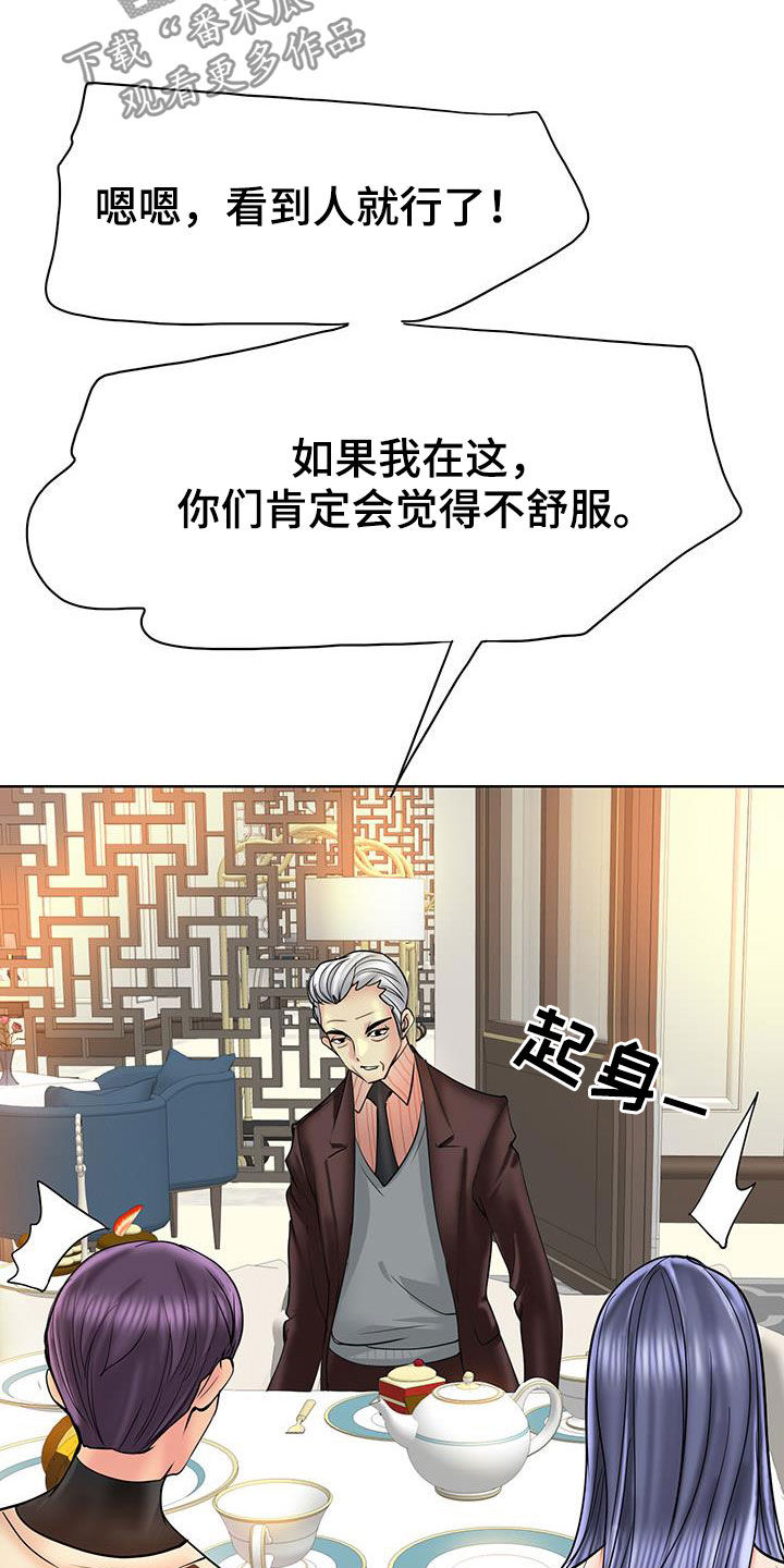 《高级玩家》漫画最新章节第87章：你们要结婚吗免费下拉式在线观看章节第【14】张图片