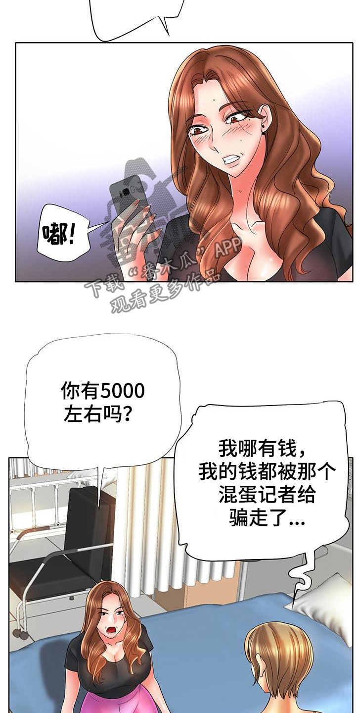 《高级玩家》漫画最新章节第89章：补救免费下拉式在线观看章节第【11】张图片