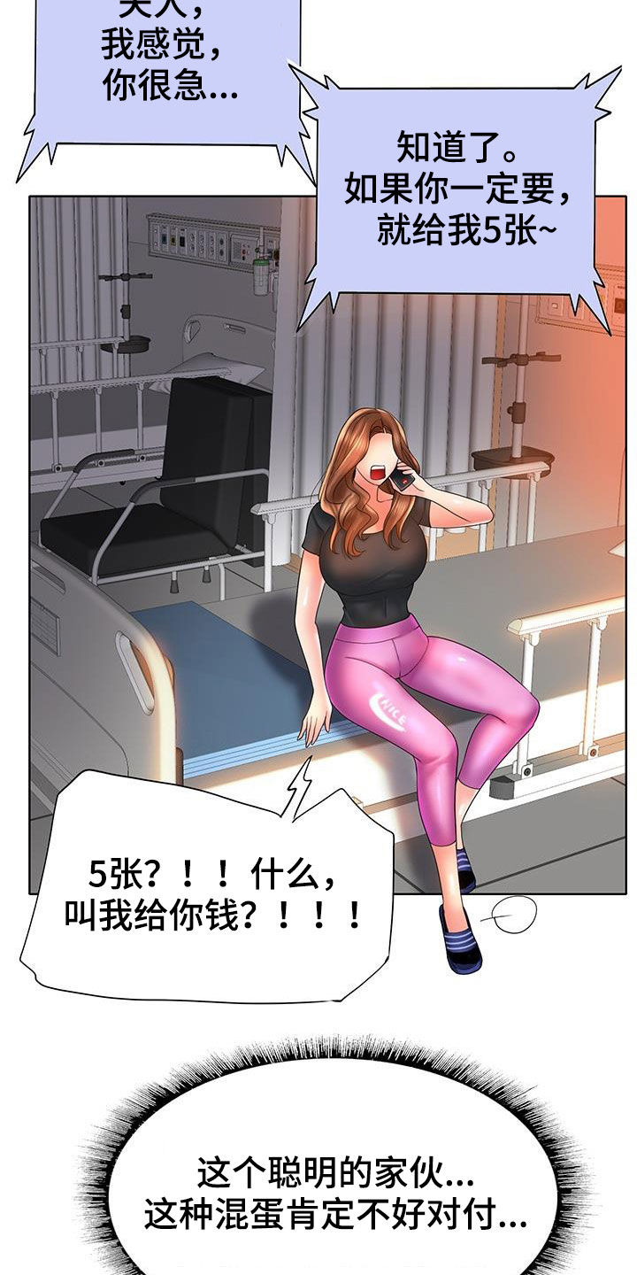 《高级玩家》漫画最新章节第89章：补救免费下拉式在线观看章节第【14】张图片