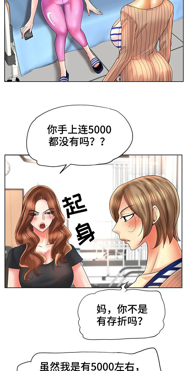 《高级玩家》漫画最新章节第89章：补救免费下拉式在线观看章节第【10】张图片