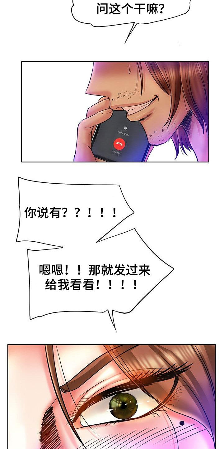 《高级玩家》漫画最新章节第89章：补救免费下拉式在线观看章节第【20】张图片