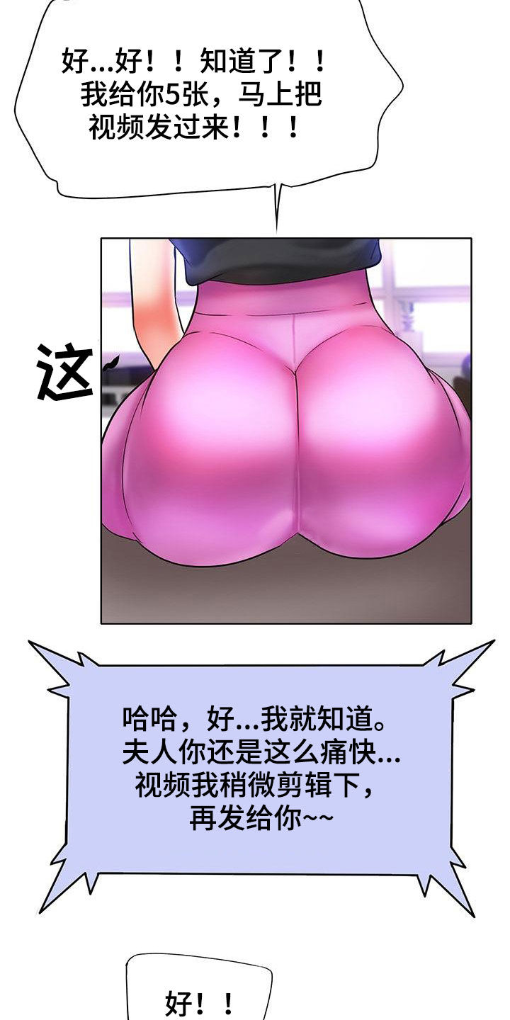 《高级玩家》漫画最新章节第89章：补救免费下拉式在线观看章节第【12】张图片