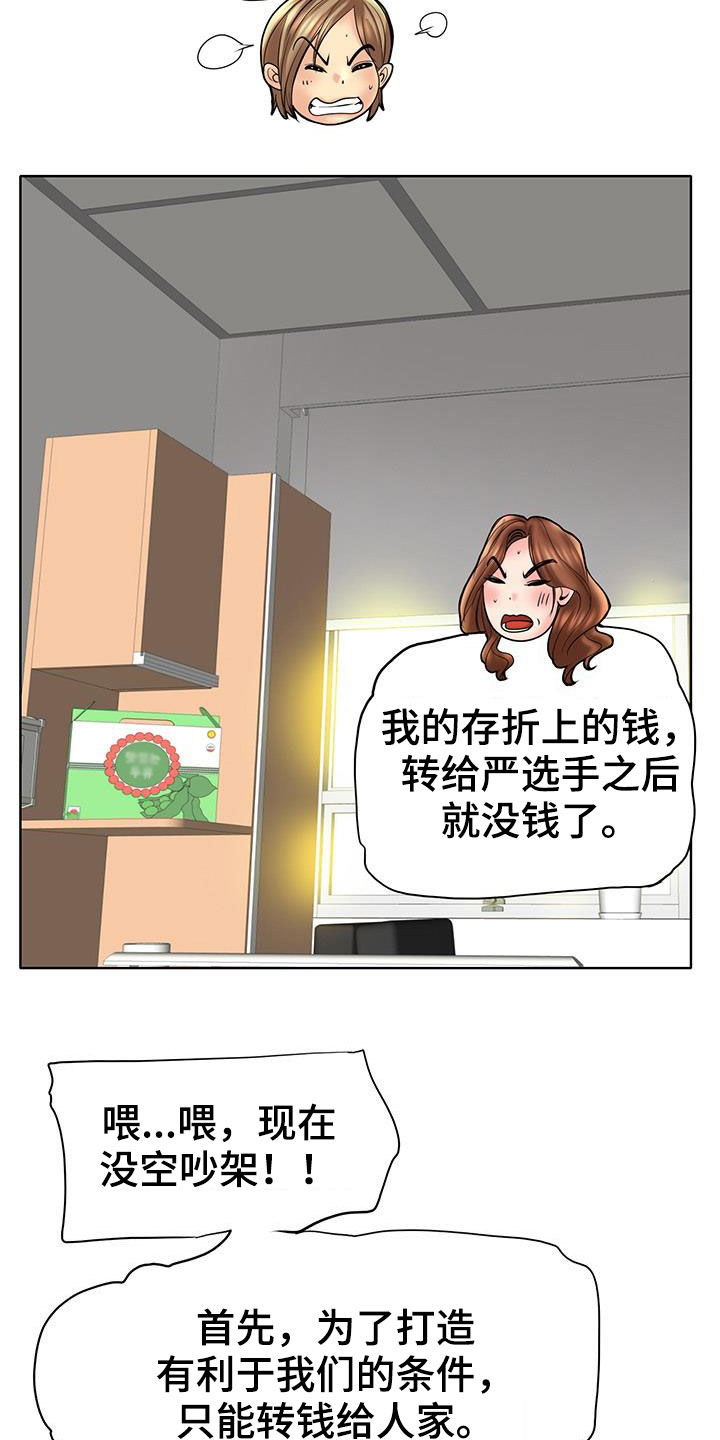 《高级玩家》漫画最新章节第89章：补救免费下拉式在线观看章节第【6】张图片