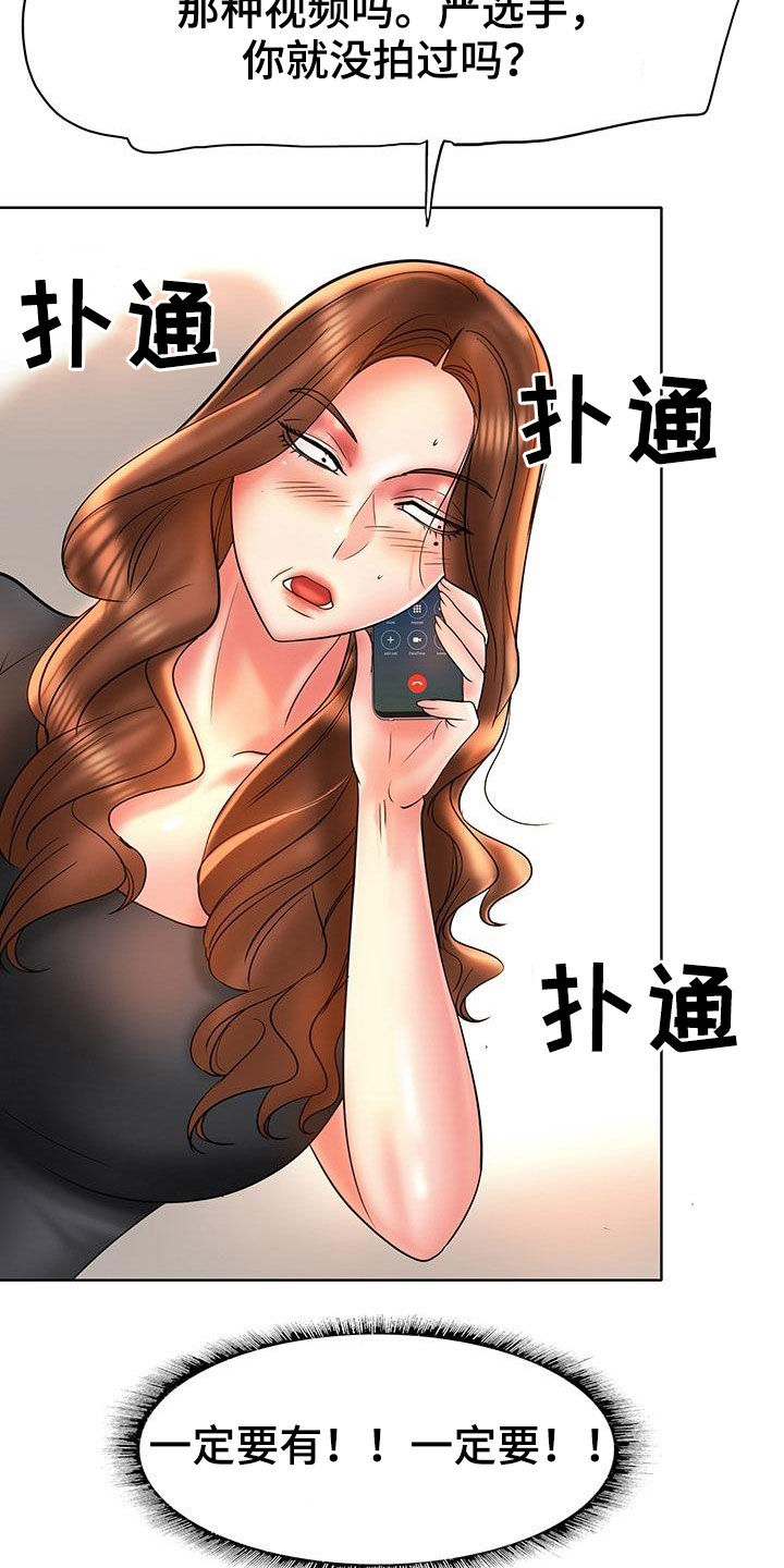 《高级玩家》漫画最新章节第89章：补救免费下拉式在线观看章节第【22】张图片