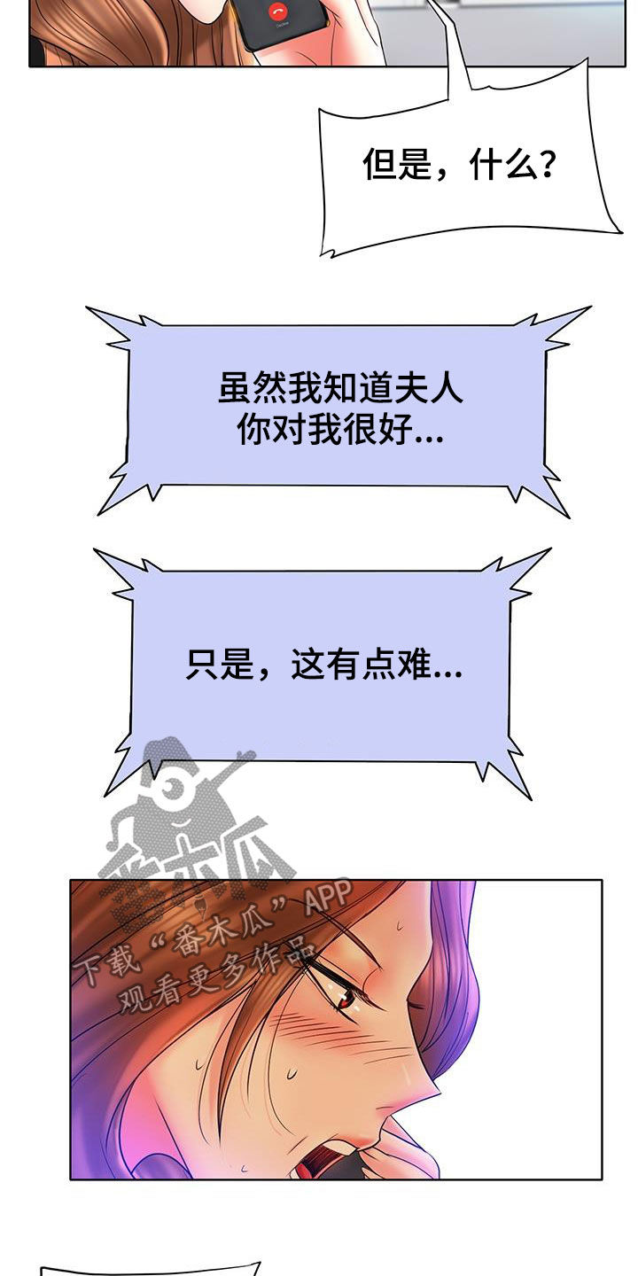 《高级玩家》漫画最新章节第89章：补救免费下拉式在线观看章节第【16】张图片