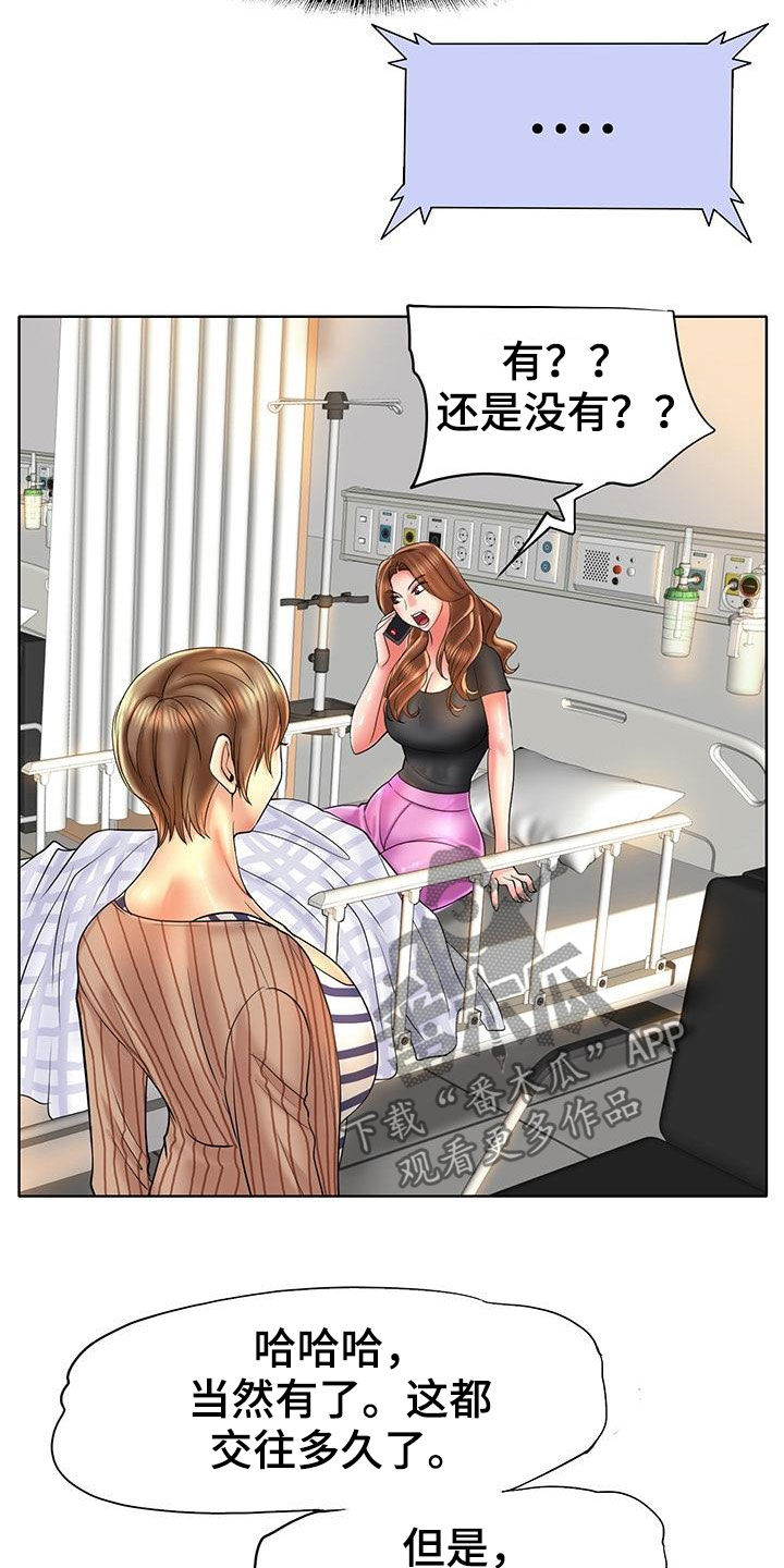 《高级玩家》漫画最新章节第89章：补救免费下拉式在线观看章节第【21】张图片