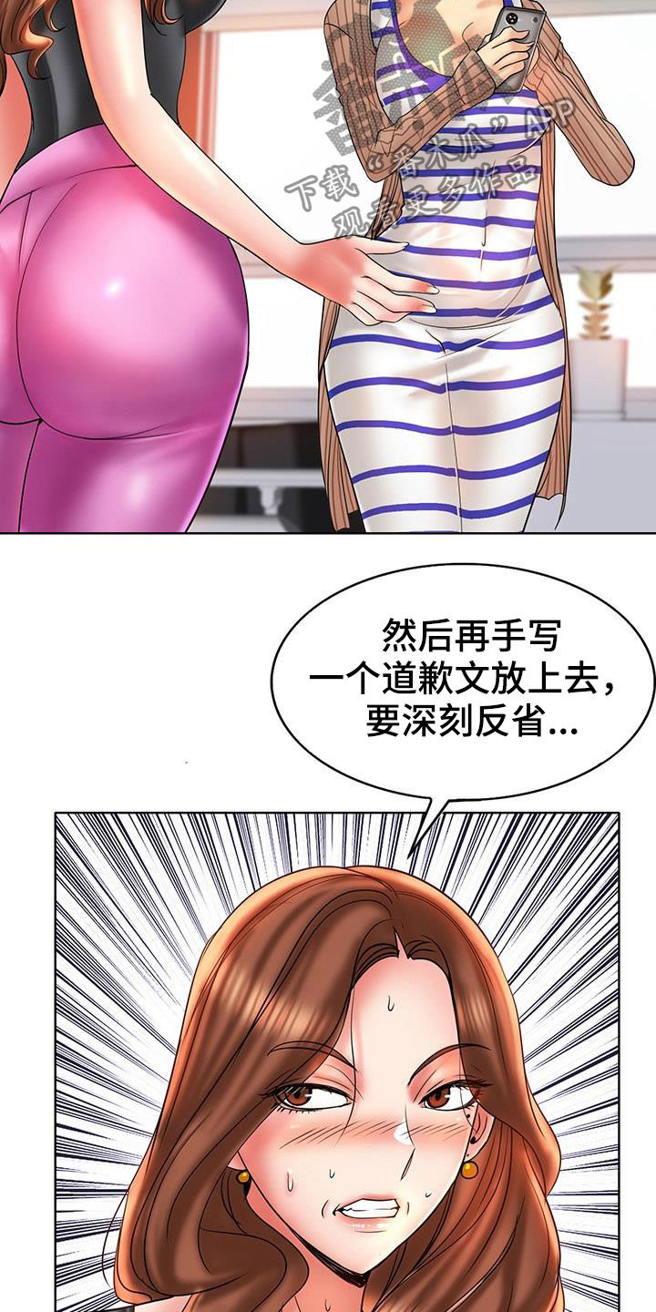 《高级玩家》漫画最新章节第89章：补救免费下拉式在线观看章节第【4】张图片