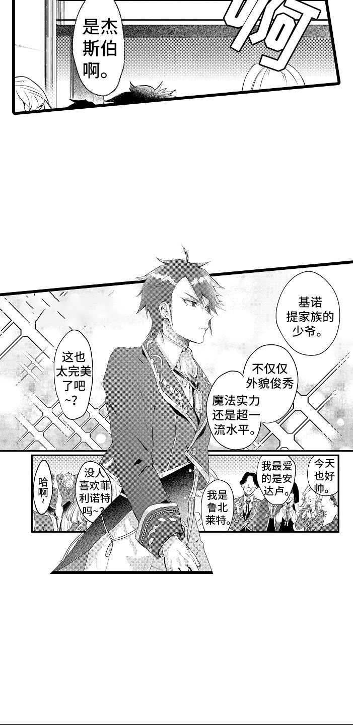 《变身欧米伽》漫画最新章节第1章：bl诅咒免费下拉式在线观看章节第【23】张图片